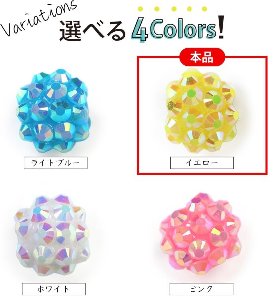 画像3: ラインストーン ビーズ シャンバラビーズ 12mm 25個入り イエロー 黄色 オーロラ 手芸 パーツ アクセサリー 大きめ 大粒 きらきらぷんぷん丸 CB-067 (3)