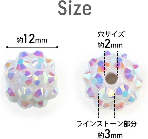 画像2: ラインストーン ビーズ シャンバラビーズ 12mm 25個入り ホワイト 白 オーロラ 手芸 パーツ アクセサリー 大きめ 大粒 ビーズパーツ きらきらぷんぷん丸 CB-068 (2)