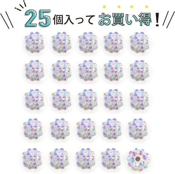 画像4: ラインストーン ビーズ シャンバラビーズ 12mm 25個入り ホワイト 白 オーロラ 手芸 パーツ アクセサリー 大きめ 大粒 ビーズパーツ きらきらぷんぷん丸 CB-068 (4)