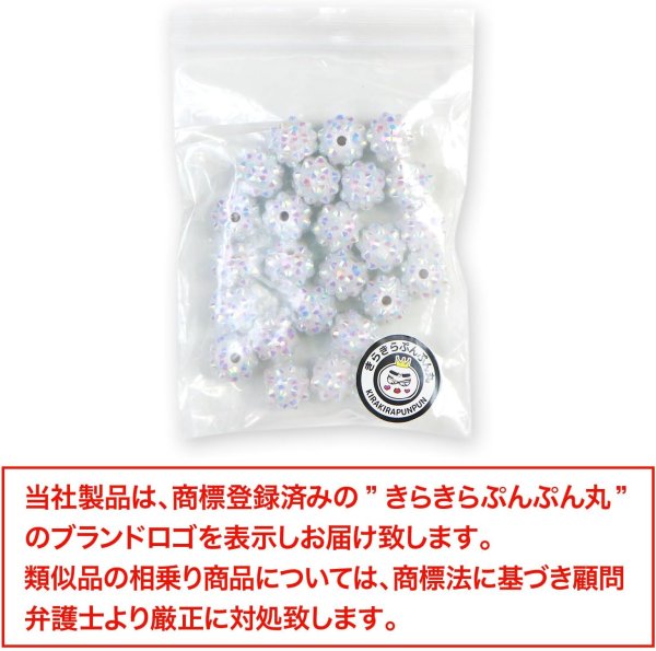 画像7: ラインストーン ビーズ シャンバラビーズ 12mm 25個入り ホワイト 白 オーロラ 手芸 パーツ アクセサリー 大きめ 大粒 ビーズパーツ きらきらぷんぷん丸 CB-068 (7)