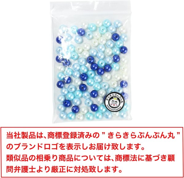 画像7: パールビーズ カラフル 8mm【ブルー系】青 約98粒 穴あり 両穴 樹脂 丸玉 光沢 大容量 お得セット ミックス 手芸用品 ハンドメイド きらきらぷんぷん丸 CB-071 (7)