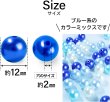 画像2: パールビーズ カラフル 12mm【ブルー系】青 約48粒 穴あり 両穴 樹脂 丸玉 光沢 大容量 お得セット ミックス 手芸用品 ハンドメイド きらきらぷんぷん丸 CB-072 (2)