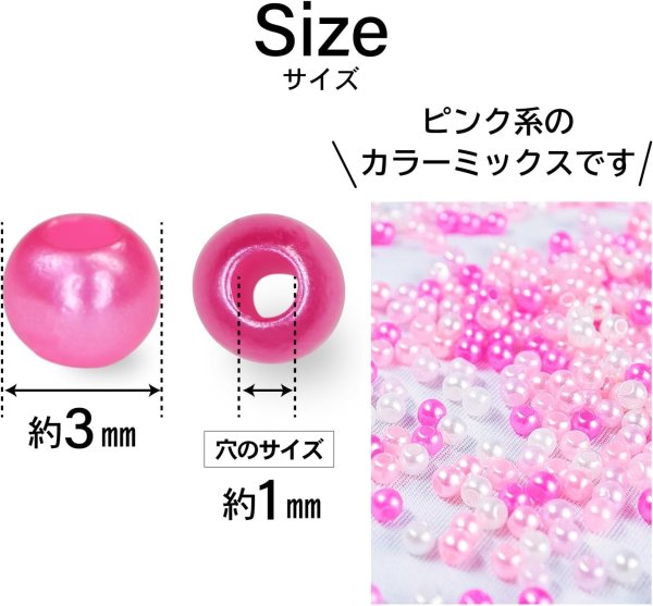 画像2: パールビーズ カラフル 3mm【ピンク系】 約998粒 穴あり 両穴 樹脂 丸玉 光沢 大容量 お得セット ミックス 手芸用品 ハンドメイド きらきらぷんぷん丸 CB-073 (2)