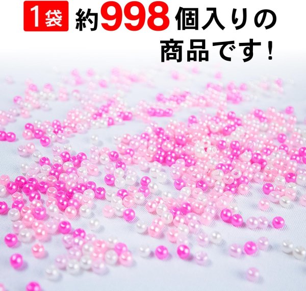 画像3: パールビーズ カラフル 3mm【ピンク系】 約998粒 穴あり 両穴 樹脂 丸玉 光沢 大容量 お得セット ミックス 手芸用品 ハンドメイド きらきらぷんぷん丸 CB-073 (3)
