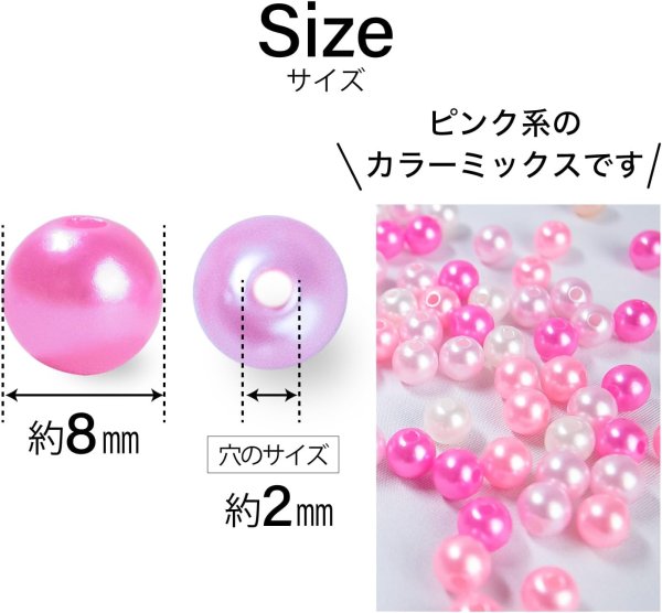 画像2: パールビーズ カラフル 8mm【ピンク系】 約98粒 穴あり 両穴 樹脂 丸玉 光沢 大容量 お得セット ミックス 手芸用品 ハンドメイド きらきらぷんぷん丸 CB-074 (2)