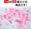 画像3: パールビーズ カラフル 8mm【ピンク系】 約98粒 穴あり 両穴 樹脂 丸玉 光沢 大容量 お得セット ミックス 手芸用品 ハンドメイド きらきらぷんぷん丸 CB-074 (3)