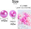 画像2: パールビーズ カラフル 12mm【ピンク系】 約48粒 穴あり 両穴 樹脂 丸玉 光沢 大容量 お得セット ミックス 手芸用品 ハンドメイド きらきらぷんぷん丸 CB-075 (2)