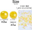 画像2: パールビーズ カラフル 3mm【イエロー系】黄 約998粒 穴あり 両穴 樹脂 丸玉 光沢 大容量 お得セット 手芸用品 ハンドメイド きらきらぷんぷん丸 CB-076 (2)