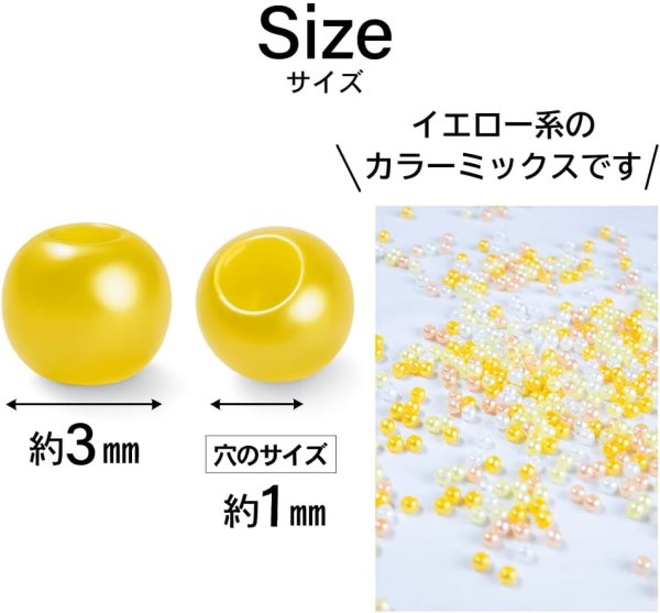 画像2: パールビーズ カラフル 3mm【イエロー系】黄 約998粒 穴あり 両穴 樹脂 丸玉 光沢 大容量 お得セット 手芸用品 ハンドメイド きらきらぷんぷん丸 CB-076 (2)
