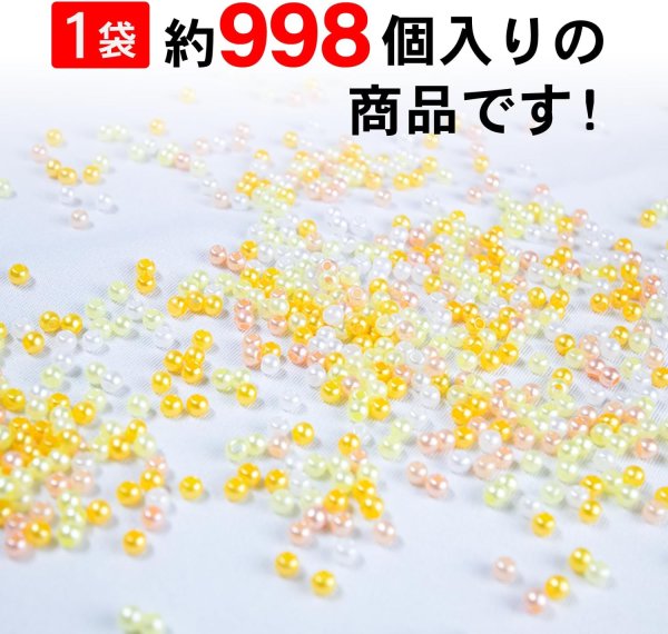 画像3: パールビーズ カラフル 3mm【イエロー系】黄 約998粒 穴あり 両穴 樹脂 丸玉 光沢 大容量 お得セット 手芸用品 ハンドメイド きらきらぷんぷん丸 CB-076 (3)