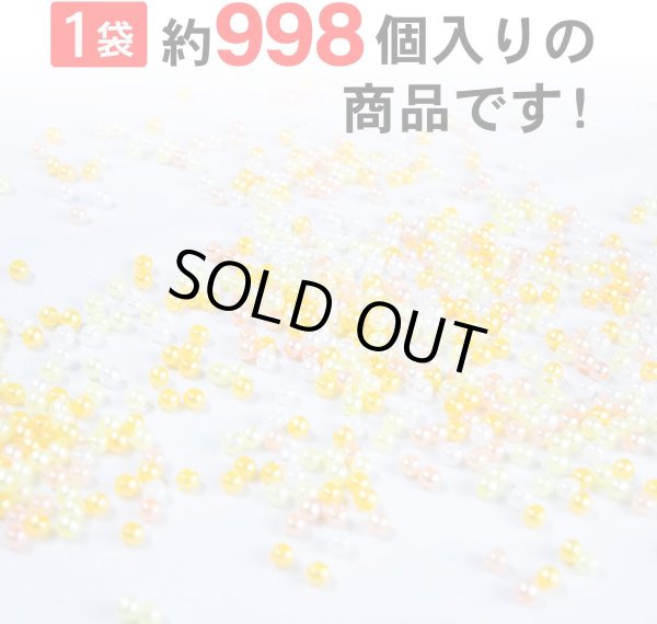 画像3: パールビーズ カラフル 3mm【イエロー系】黄 約998粒 穴あり 両穴 樹脂 丸玉 光沢 大容量 お得セット 手芸用品 ハンドメイド きらきらぷんぷん丸 CB-076 (3)