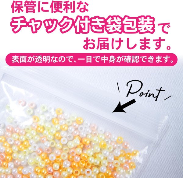 画像4: パールビーズ カラフル 3mm【イエロー系】黄 約998粒 穴あり 両穴 樹脂 丸玉 光沢 大容量 お得セット 手芸用品 ハンドメイド きらきらぷんぷん丸 CB-076 (4)