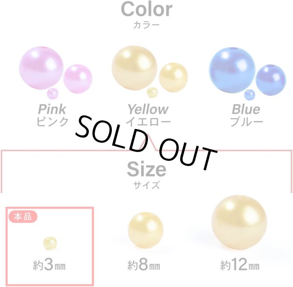 画像6: パールビーズ カラフル 3mm【イエロー系】黄 約998粒 穴あり 両穴 樹脂 丸玉 光沢 大容量 お得セット 手芸用品 ハンドメイド きらきらぷんぷん丸 CB-076 (6)