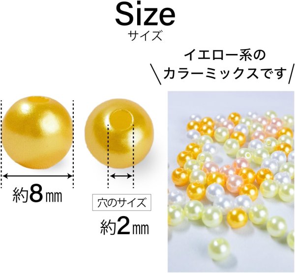 画像2: パールビーズ カラフル 8mm【イエロー系】黄 約98粒 穴あり 両穴 樹脂 丸玉 光沢 大容量 お得セット 手芸用品 ハンドメイド きらきらぷんぷん丸 CB-077 (2)