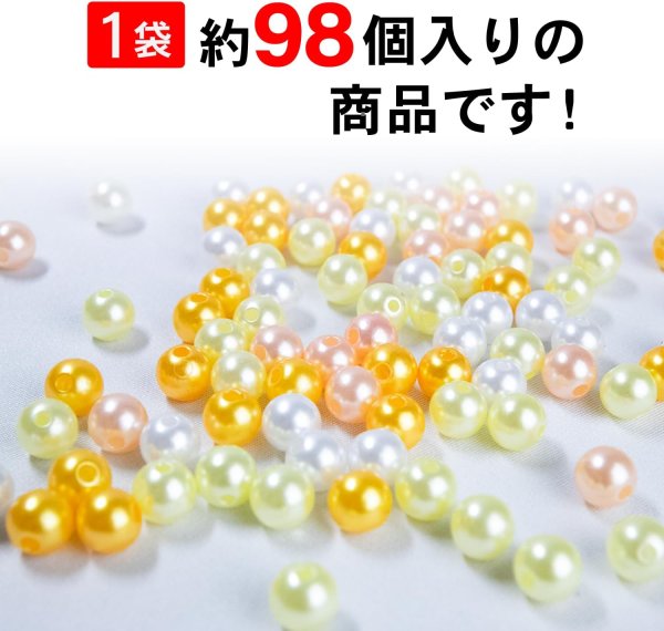 画像3: パールビーズ カラフル 8mm【イエロー系】黄 約98粒 穴あり 両穴 樹脂 丸玉 光沢 大容量 お得セット 手芸用品 ハンドメイド きらきらぷんぷん丸 CB-077 (3)