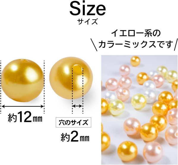 画像2: パールビーズ カラフル 12mm【イエロー系】黄 約48粒 穴あり 両穴 樹脂 丸玉 光沢 大容量 お得セット ミックス ハンドメイド きらきらぷんぷん丸 CB-078 (2)