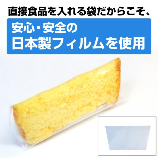 画像5: シフォンケーキ袋 テープなし 曇らない袋 防曇（ボードン）タイプ 【210/130x130mm】 100枚入り 30ミクロン厚 使い捨て お菓子 台形 OPP ラッピング 国産 透明 (5)