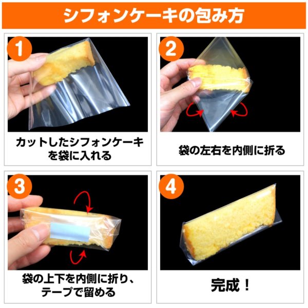 画像6: シフォンケーキ袋 テープなし 曇らない袋 防曇（ボードン）タイプ 【210/130x130mm】 100枚入り 30ミクロン厚 使い捨て お菓子 台形 OPP ラッピング 国産 透明 (6)