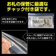 画像2: お札用 チャック付き ポリ袋 横型 40枚入り 80ミクロン 透明 日本製 外貨 外国 紙幣 お金 小分け袋 ジッパー 袋 ジッパー付き袋 横長 お札入れ お札ケース (2)