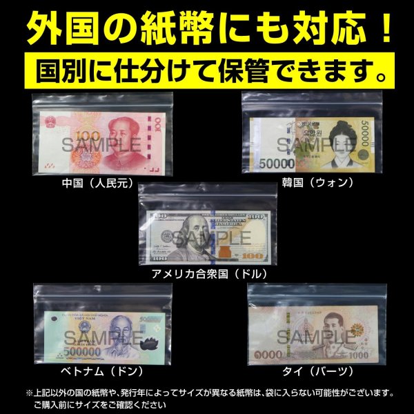 画像5: お札用 チャック付き ポリ袋 横型 40枚入り 80ミクロン 透明 日本製 外貨 外国 紙幣 お金 小分け袋 ジッパー 袋 ジッパー付き袋 横長 お札入れ お札ケース (5)