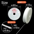 画像2: ナイロン紐【ホワイト】0.8mm×10m 細紐 編み紐 ナイロン糸 マクラメ ミサンガ ブレスレット ビーズコード DIY 手芸用 きらきらぷんぷん丸 CNC-001 (2)