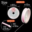 画像2: ナイロン紐【ピンク】0.8mm×10m 細紐 編み紐 ナイロン糸 マクラメ ミサンガ ブレスレット ビーズコード DIY 手芸用 きらきらぷんぷん丸 CNC-002 (2)