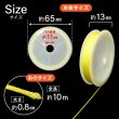 画像2: ナイロン紐【イエロー】0.8mm×10m 細紐 編み紐 ナイロン糸 マクラメ ミサンガ ブレスレット ビーズコード DIY 手芸用 きらきらぷんぷん丸 CNC-005 (2)