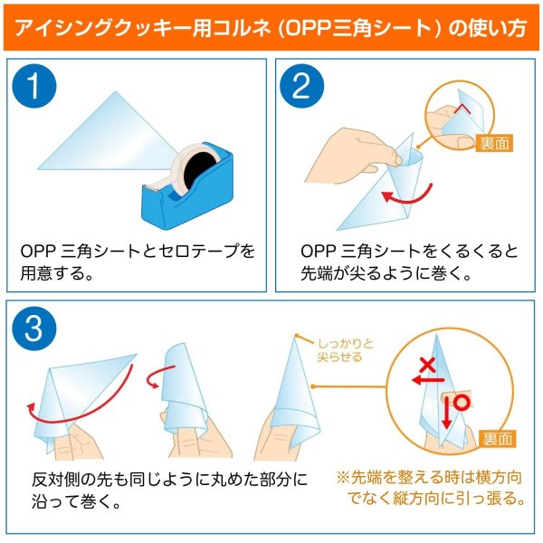 画像4: アイシングクッキー用コルネ 製菓用 OPP三角シート (50ミクロン) 200x200 【100枚入】 (4)