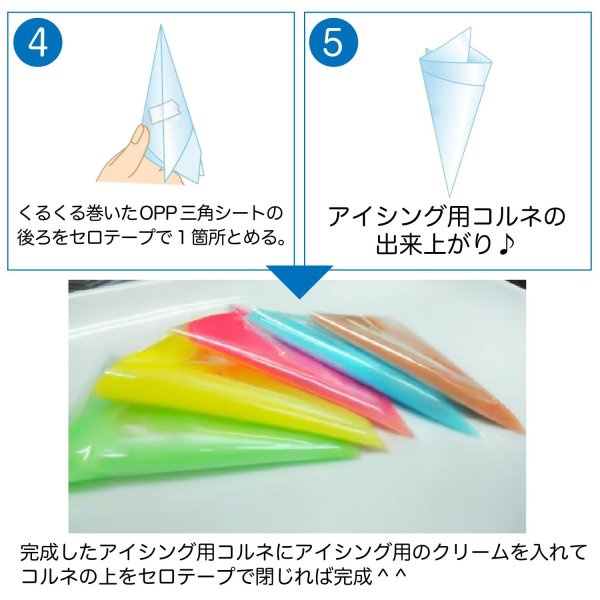画像5: アイシングクッキー用コルネ 製菓用 OPP三角シート (50ミクロン) 200x200 【100枚入】 (5)