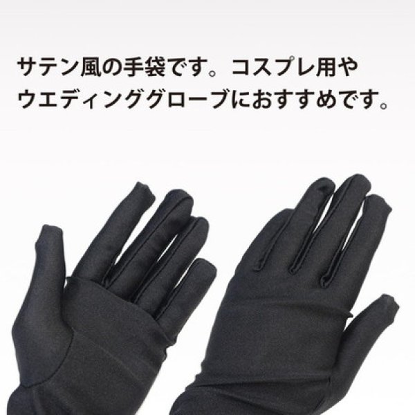 画像4: [きらきらぷんぷん丸] ロンググローブ 手袋 サテン風 【黒 ブラック】 ウェディング ブライダル 花嫁 オペラ コスプレ セクシー COS-013 (4)