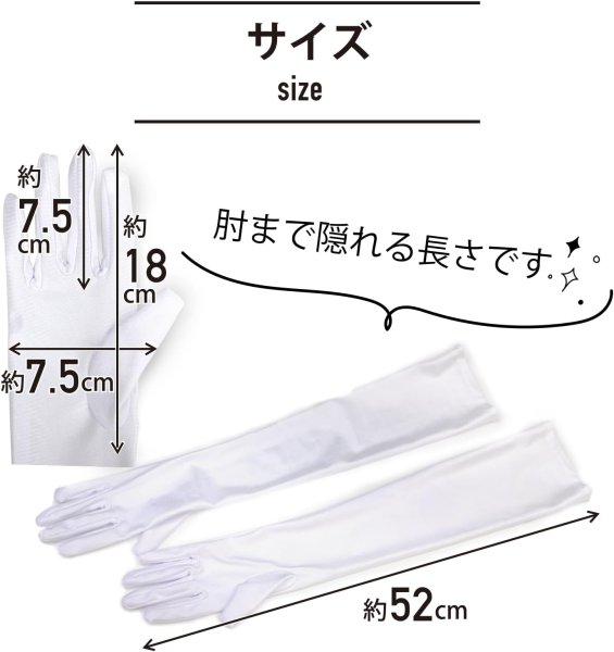 画像3: [きらきらぷんぷん丸] ロンググローブ 手袋 サテン風 【白 ホワイト】 ウェディング ブライダル 花嫁 オペラ コスプレ セクシー COS-014 (3)