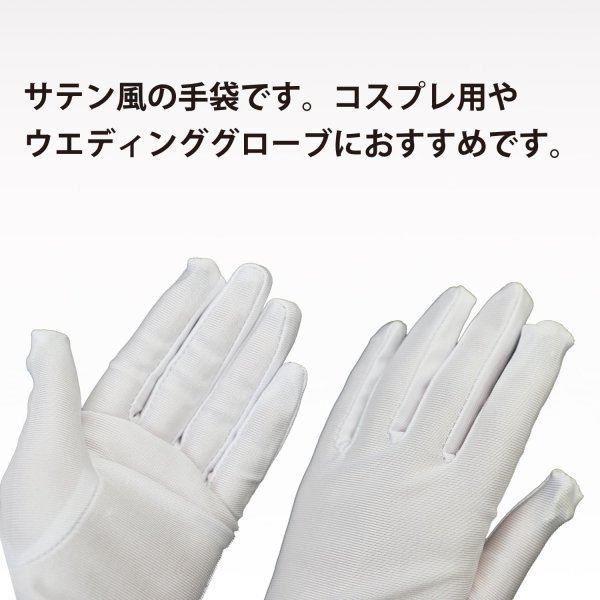 画像4: [きらきらぷんぷん丸] ロンググローブ 手袋 サテン風 【白 ホワイト】 ウェディング ブライダル 花嫁 オペラ コスプレ セクシー COS-014 (4)
