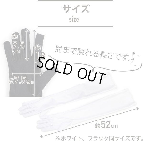 画像3: [きらきらぷんぷん丸] ロンググローブ 手袋 サテン風 【ブラック ホワイト】 ウェディング ブライダル 花嫁 オペラ コスプレ セクシー COS-016 (3)