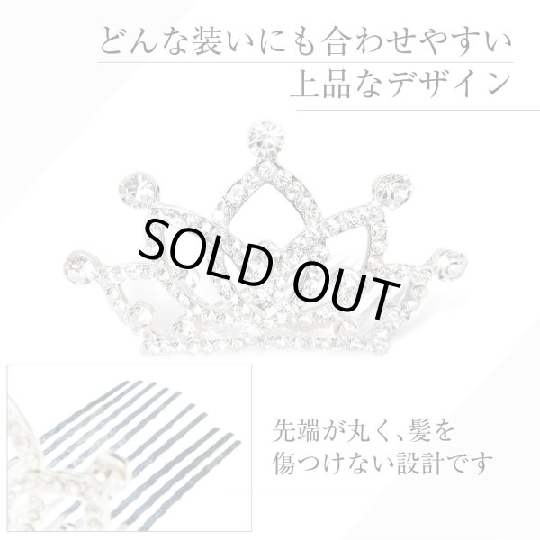 画像3: ティアラ 大人 結婚式 ウェディング 卒業式 誕生日 パーティー コスプレ ヘアアクセサリー 小さめ ミニ ラインストーン 王冠 髪飾り きらきらぷんぷん丸 COS-028 (3)