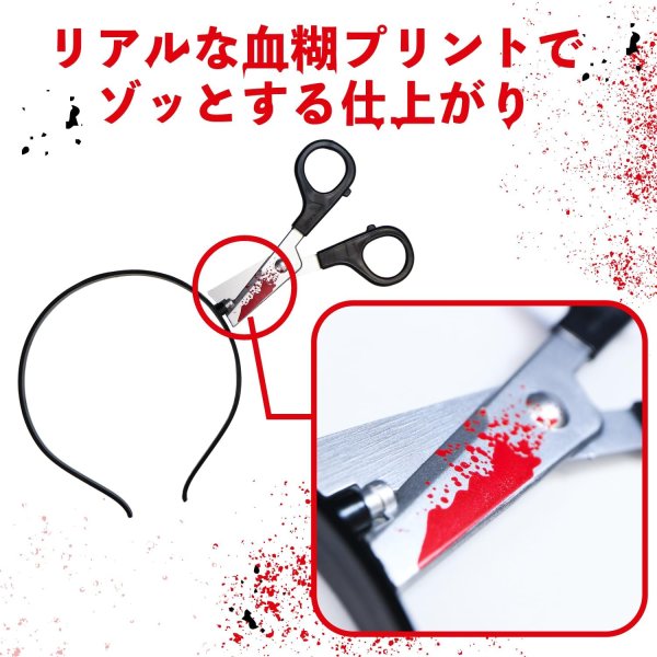 画像4: ハロウィン カチューシャ ハサミ ホラー コスプレ 仮装 頭に刺さった風 おもしろ 小物 小道具 恐怖 刃物 ヘアバンド 男女兼用 きらきらぷんぷん丸 COS-036 (4)