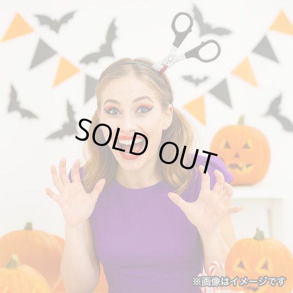 画像5: ハロウィン カチューシャ ハサミ ホラー コスプレ 仮装 頭に刺さった風 おもしろ 小物 小道具 恐怖 刃物 ヘアバンド 男女兼用 きらきらぷんぷん丸 COS-036 (5)