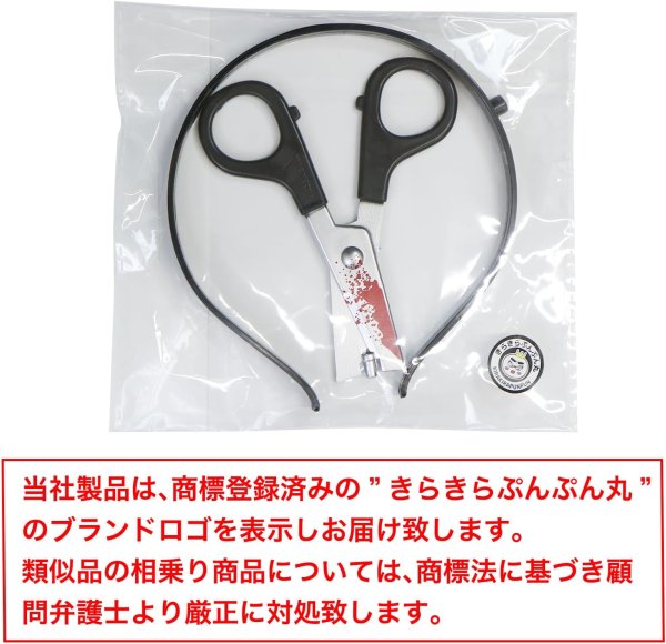 画像7: ハロウィン カチューシャ ハサミ ホラー コスプレ 仮装 頭に刺さった風 おもしろ 小物 小道具 恐怖 刃物 ヘアバンド 男女兼用 きらきらぷんぷん丸 COS-036 (7)