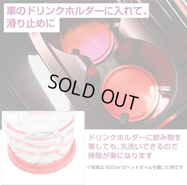 画像2: 車 ドリンクホルダー コースター シリコン 【レッド】 赤 シンプル 滑り止め 直径約70mm 【4枚入り】x〔1セット〕 きらきらぷんぷん丸 CSTR-004 (2)