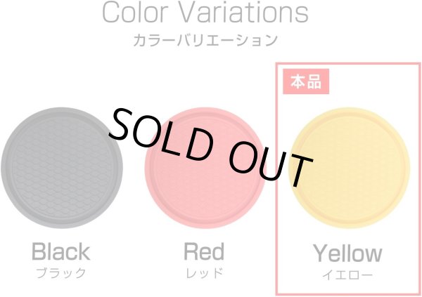 画像5: 車 ドリンクホルダー コースター シリコン 【イエロー】 黄色 シンプル 滑り止め 直径約70mm 【4枚入り】x〔1セット〕 きらきらぷんぷん丸 CSTR-005 (5)