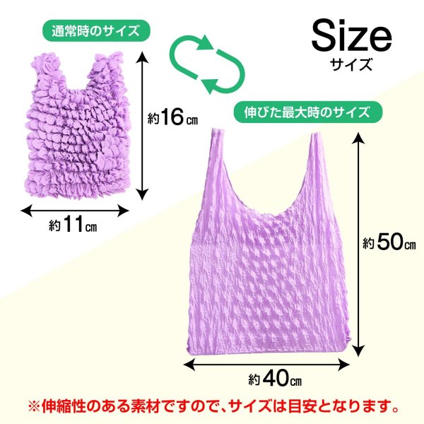 画像3: エコバッグ 伸縮 折りたたみ不要 【パープル】 伸びる コンパクト 買い物 大容量 軽量 レジ袋 手洗い対応 おしゃれ 絞り きらきらぷんぷん丸 ECB-004 (3)