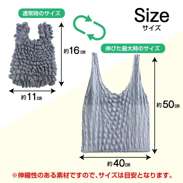 画像3: エコバッグ 伸縮 折りたたみ不要 【グレー】 伸びる コンパクト 買い物 大容量 軽量 レジ袋 手洗い対応 おしゃれ 絞り きらきらぷんぷん丸 ECB-005 (3)