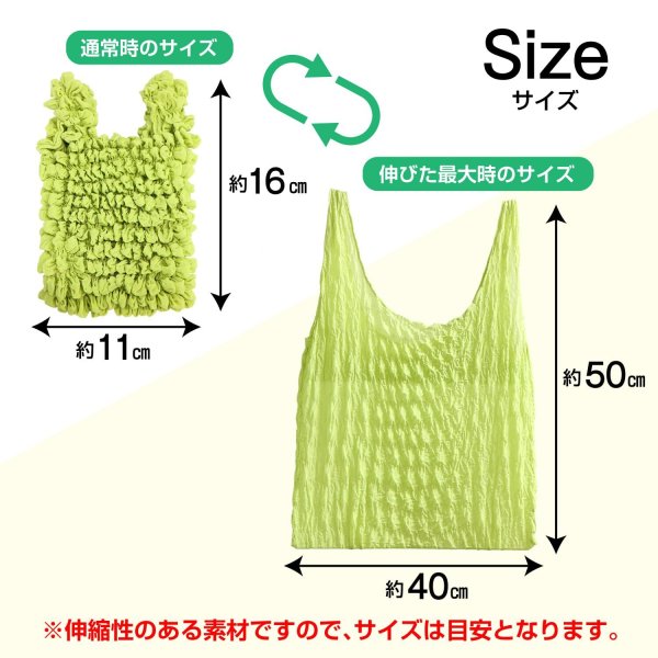 画像3: エコバッグ 伸縮 折りたたみ不要 【ライトグリーン】 伸びる コンパクト 買い物 大容量 軽量 レジ袋 手洗い対応 おしゃれ 絞り きらきらぷんぷん丸 ECB-006 (3)