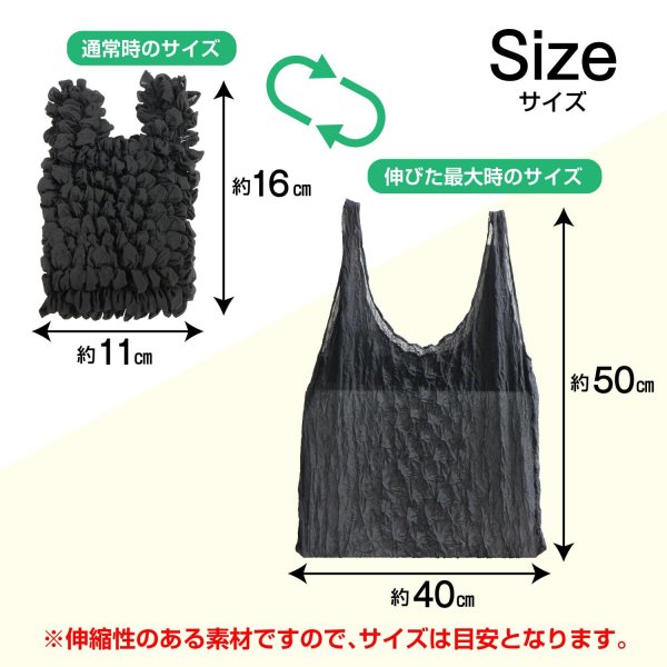 画像3: エコバッグ 伸縮 折りたたみ不要 【ブラック】 伸びる コンパクト 買い物 大容量 軽量 レジ袋 手洗い対応 おしゃれ 絞り きらきらぷんぷん丸 ECB-009 (3)