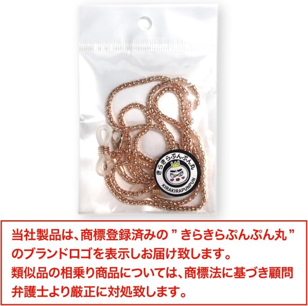 画像2: [きらきらぷんぷん丸] メガネチェーン ピンクゴールド マスクチェーン メガネストラップ グラスコード マスクストラップ ネックレス 眼鏡 メンズ レディース EGC-002 (2)