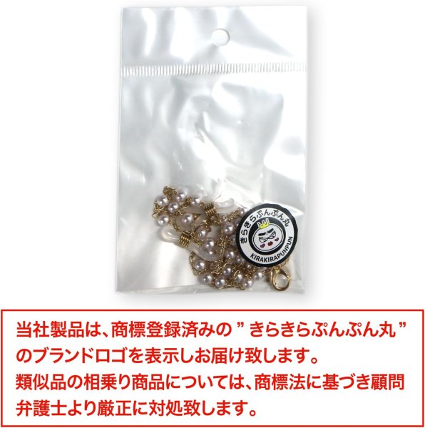 画像7: [きらきらぷんぷん丸] メガネチェーン パール マスクチェーン メガネストラップ グラスコード マスクストラップ ネックレス 眼鏡 レディース EGC-009 (7)