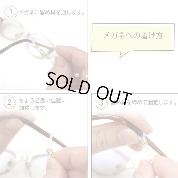 画像4: [きらきらぷんぷん丸] メガネチェーン パール マスクチェーン メガネストラップ グラスコード マスクストラップ ネックレス 眼鏡 レディース EGC-009 (4)