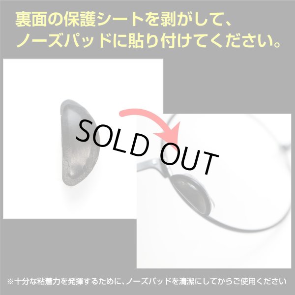 画像4: [きらきらぷんぷん丸] 鼻パッド 眼鏡 シリコン【ブラック】 黒 ずれ落ち防止 パッド メガネ ノーズパッド【12組入り】 EGC-011 (4)