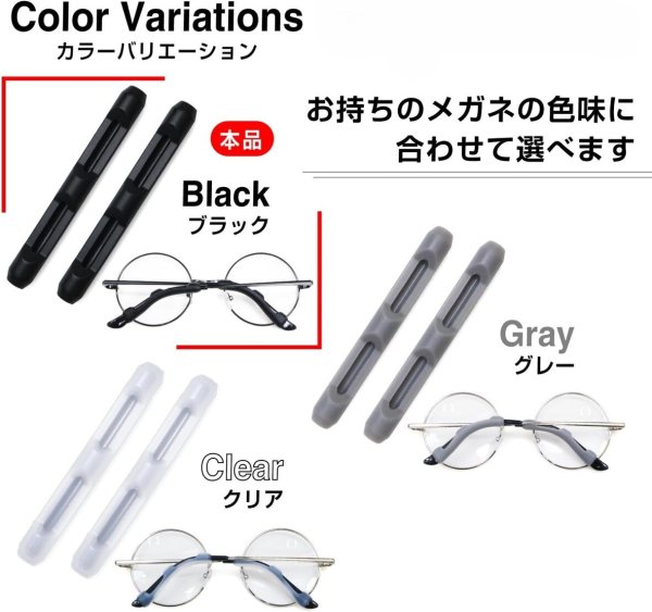 画像7: [きらきらぷんぷん丸] 眼鏡 耳 ずれ落ち防止【ブラック】 黒 シリコン メガネ 固定 ストッパー ずれ防止 ずり落ち防止【5組入り】 EGC-012 (7)