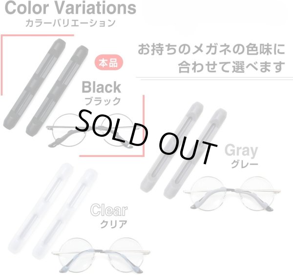 画像7: [きらきらぷんぷん丸] 眼鏡 耳 ずれ落ち防止【ブラック】 黒 シリコン メガネ 固定 ストッパー ずれ防止 ずり落ち防止【5組入り】 EGC-012 (7)