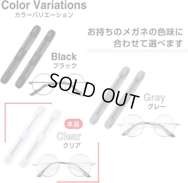 画像7: [きらきらぷんぷん丸] 眼鏡 耳 ずれ落ち防止【クリア】 透明 シリコン メガネ 固定 ストッパー ずれ防止 ずり落ち防止【5組入り】 EGC-014 (7)